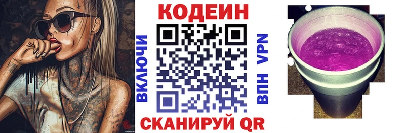 Кодеин Purple Drank Артёмовск